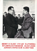 Pol Pot visits Kim Il Sung 1977